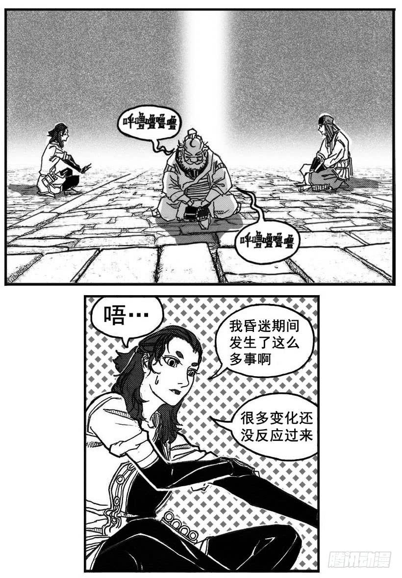 《白门五甲》72剖白 第33页