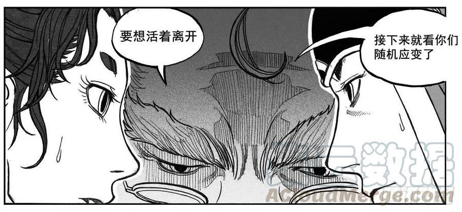 《白门五甲》72剖白 第31页