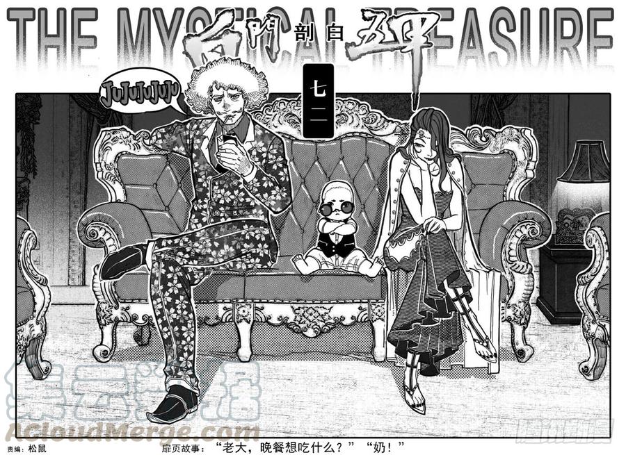 《白门五甲》72剖白 第1页