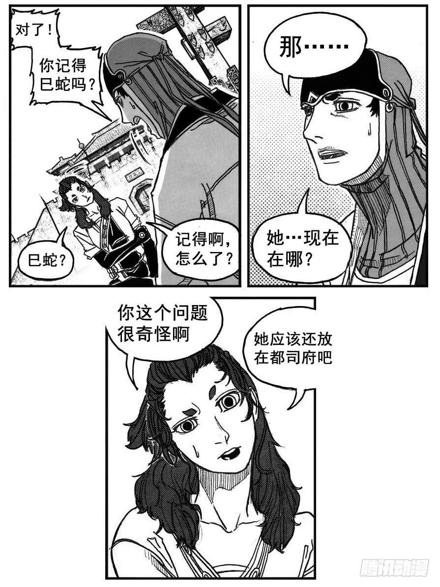 《白门五甲》72剖白 第34页