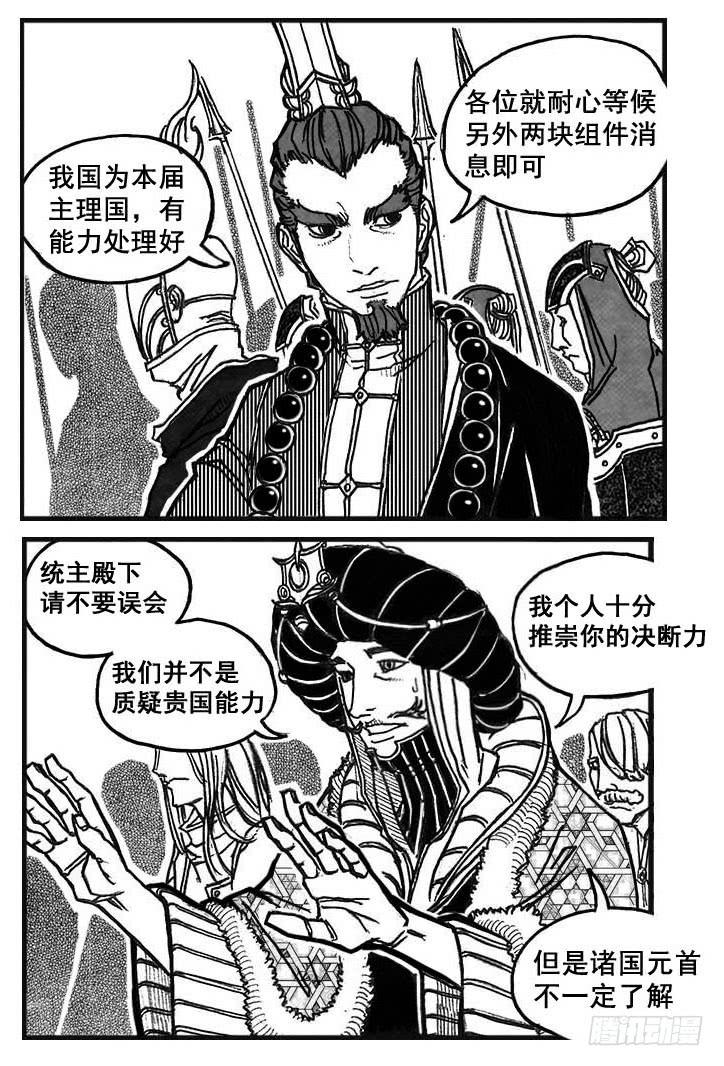 《白门五甲》72剖白 第3页
