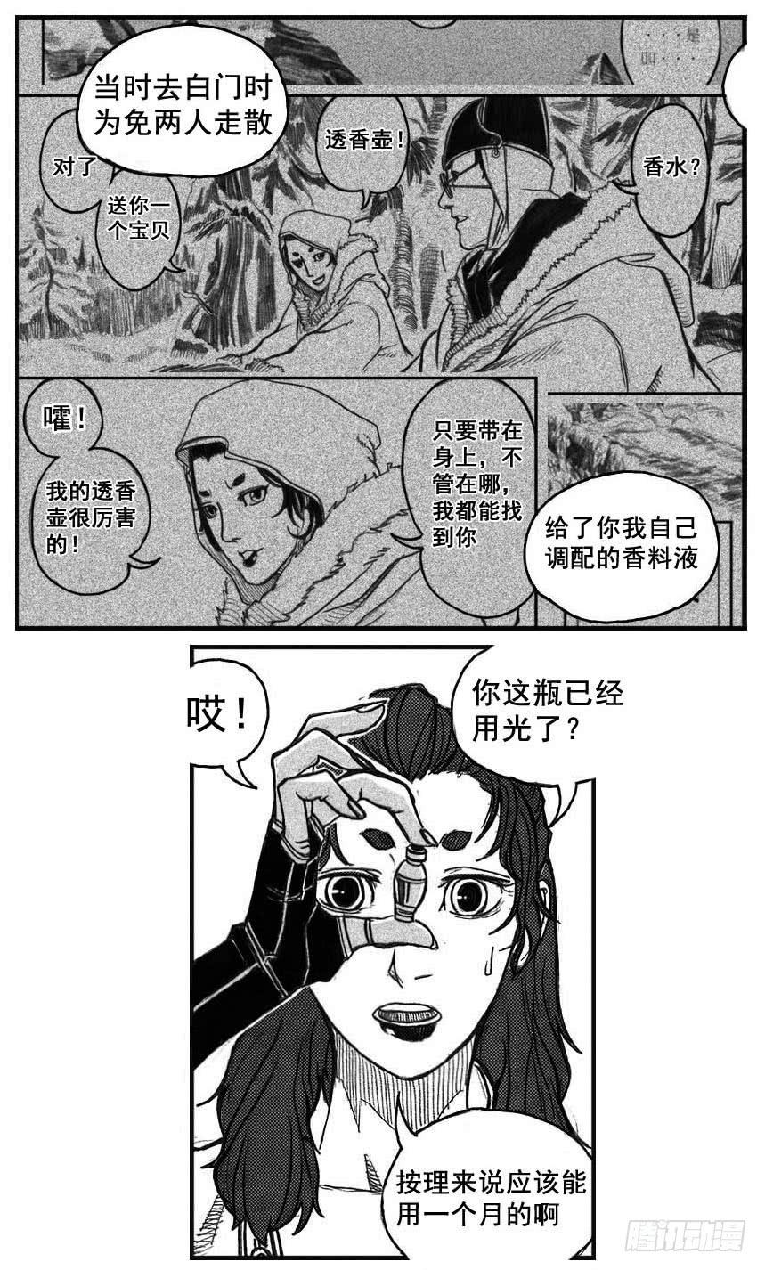 《白门五甲》72剖白 第40页