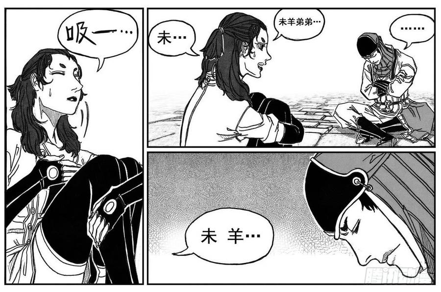 《白门五甲》72剖白 第46页