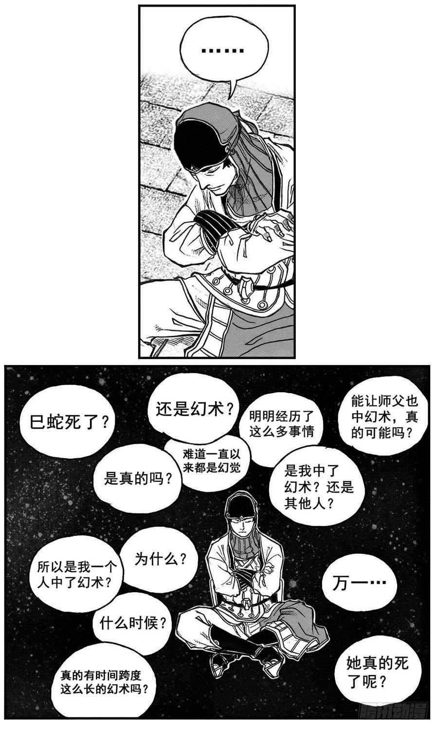 《白门五甲》72剖白 第44页