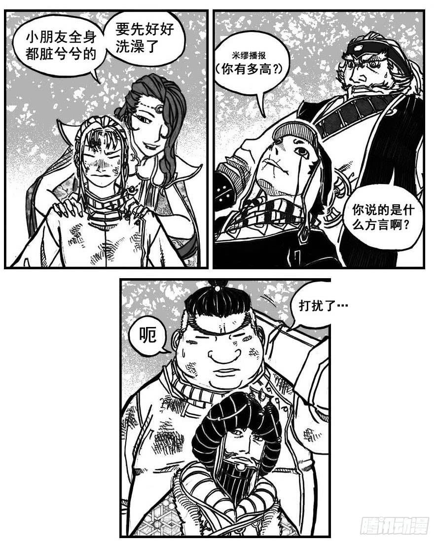 《白门五甲》72剖白 第25页