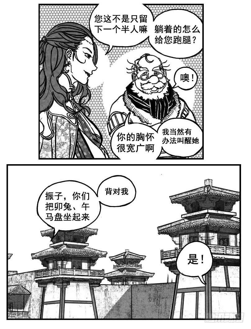 《白门五甲》72剖白 第19页