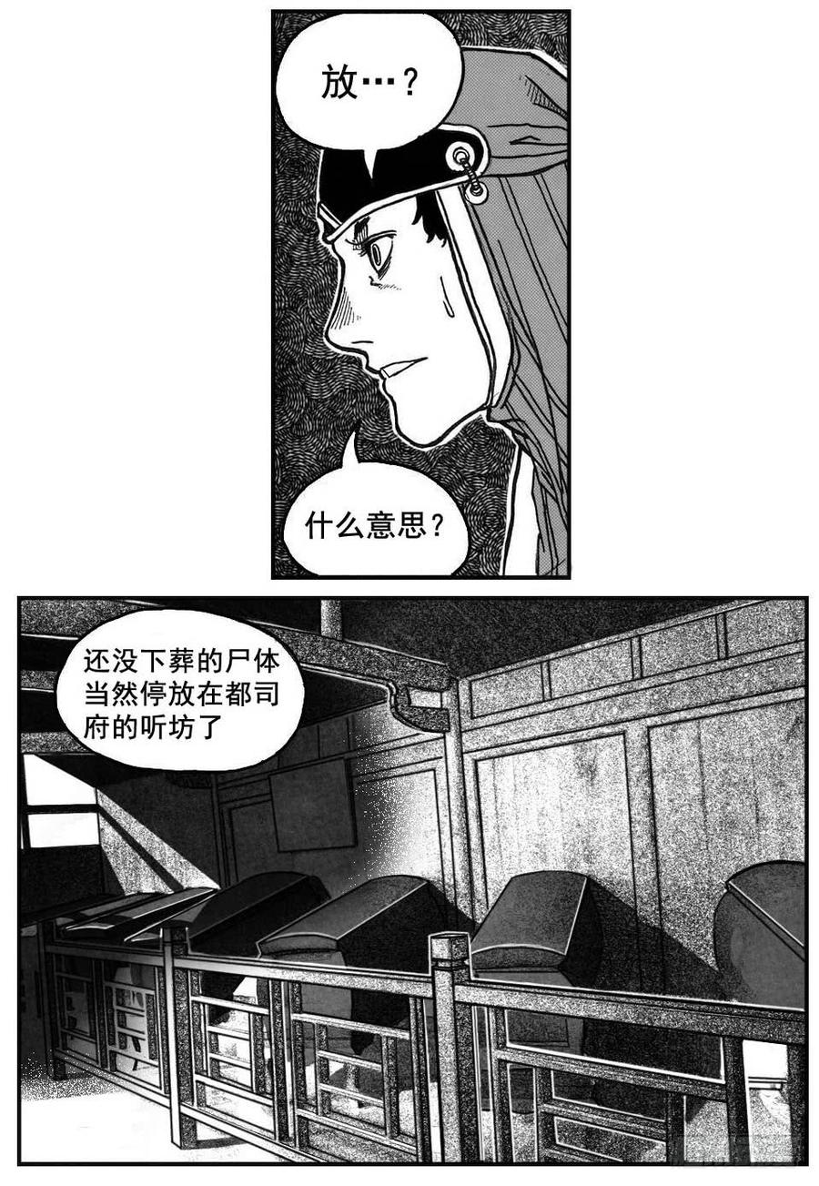 《白门五甲》72剖白 第35页