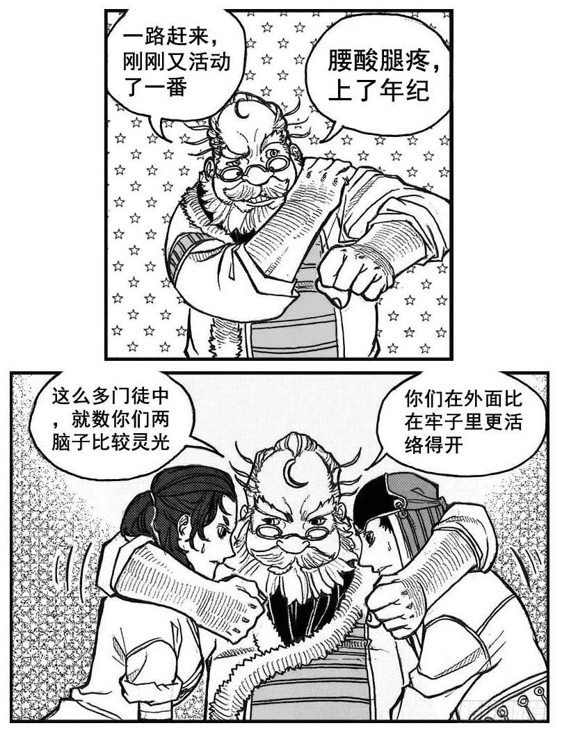《白门五甲》72剖白 第30页