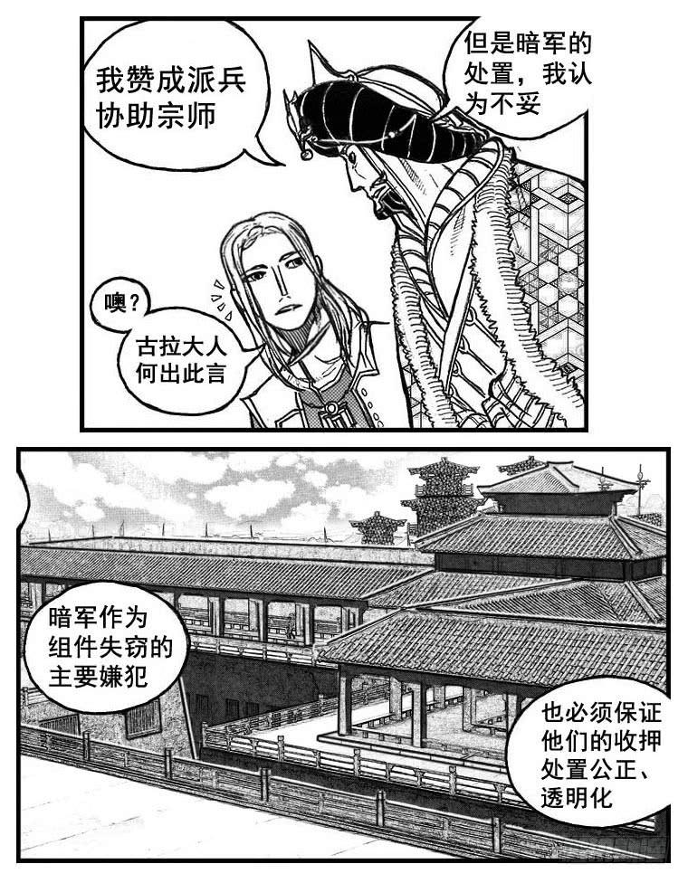 《白门五甲》72剖白 第10页
