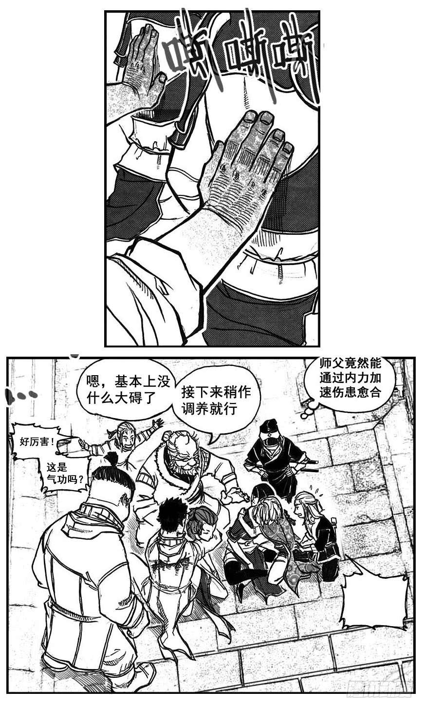 《白门五甲》72剖白 第23页