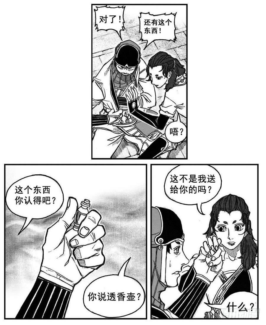 《白门五甲》72剖白 第39页