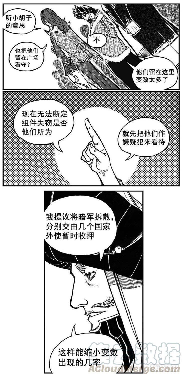 《白门五甲》72剖白 第11页