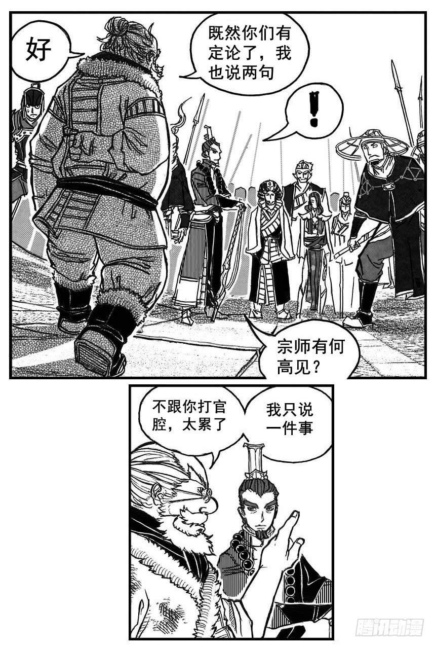 《白门五甲》72剖白 第15页
