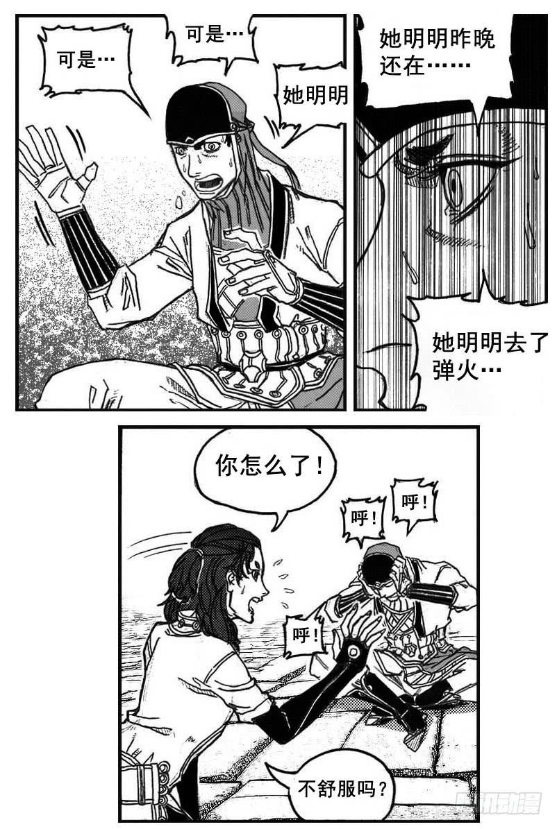 《白门五甲》72剖白 第37页