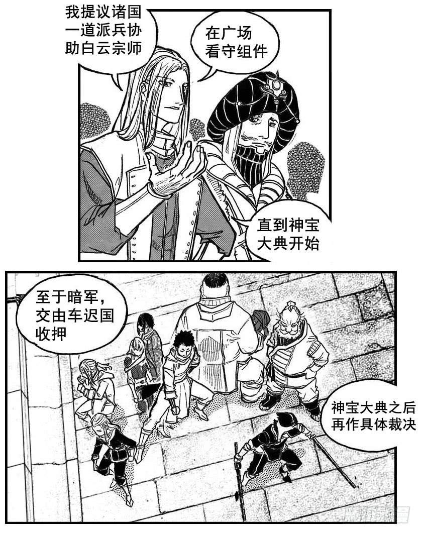 《白门五甲》72剖白 第9页