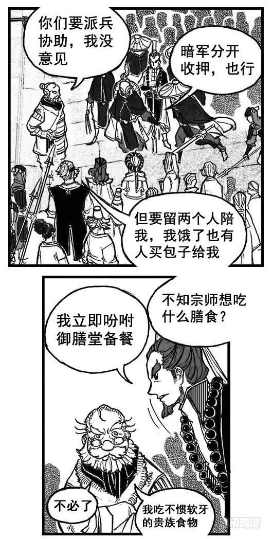 《白门五甲》72剖白 第16页