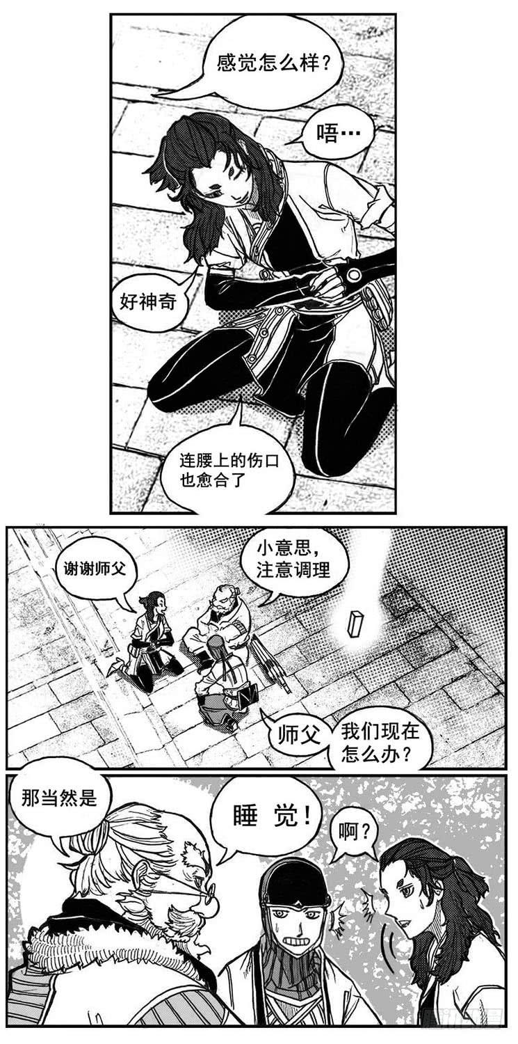 《白门五甲》72剖白 第29页