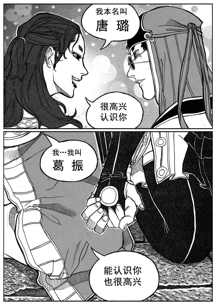 《白门五甲》73很高兴认识你 第17页