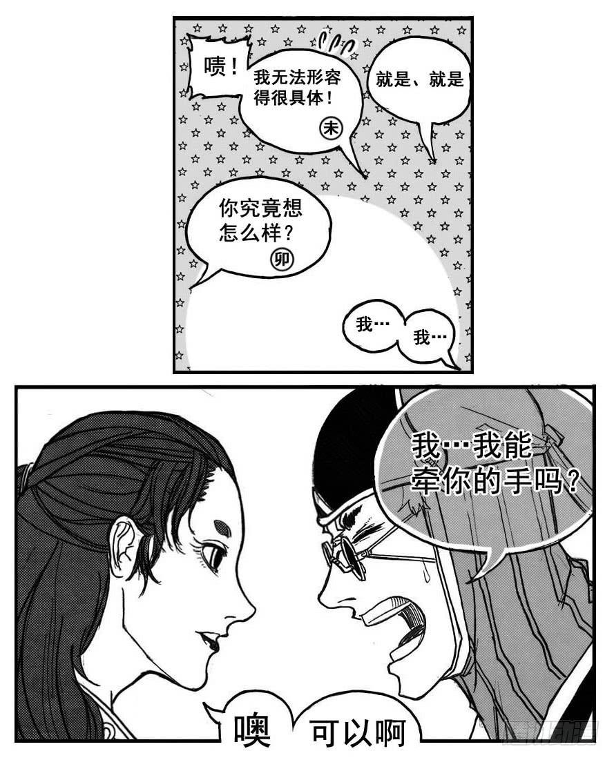 《白门五甲》73很高兴认识你 第8页