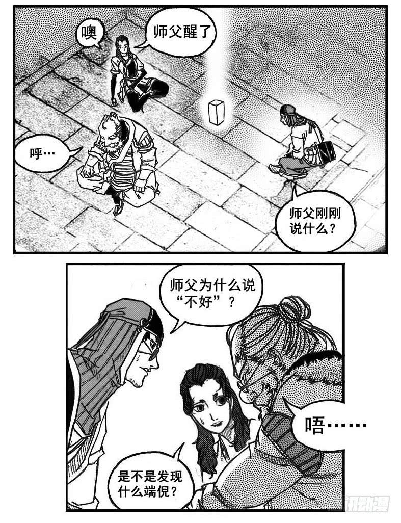 《白门五甲》73很高兴认识你 第34页