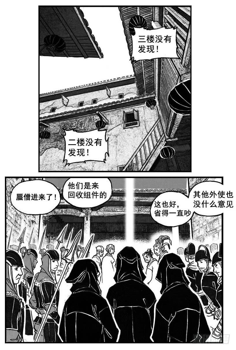 《白门五甲》73很高兴认识你 第22页