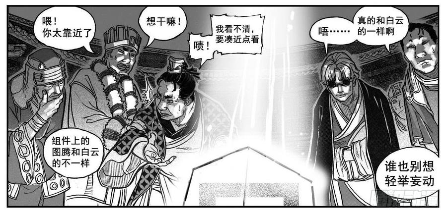《白门五甲》73很高兴认识你 第20页