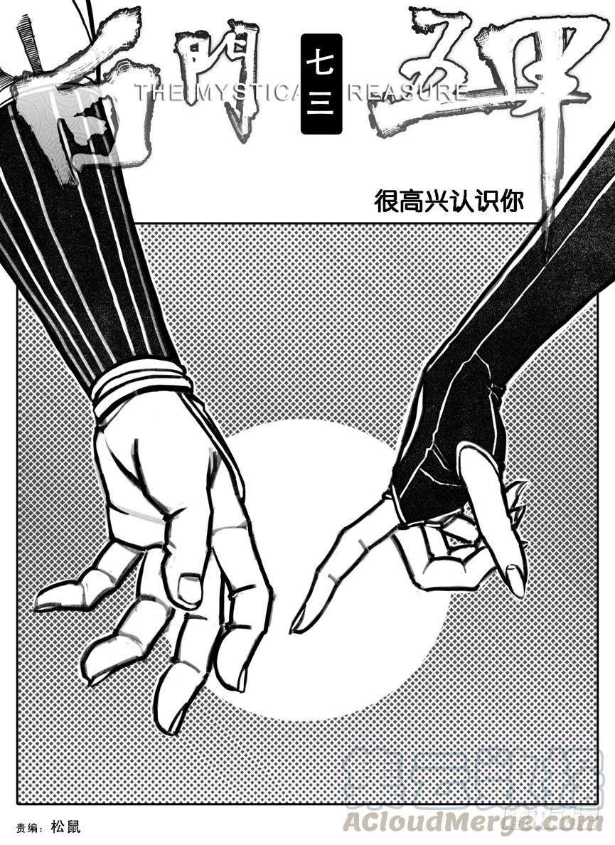 《白门五甲》73很高兴认识你 第1页
