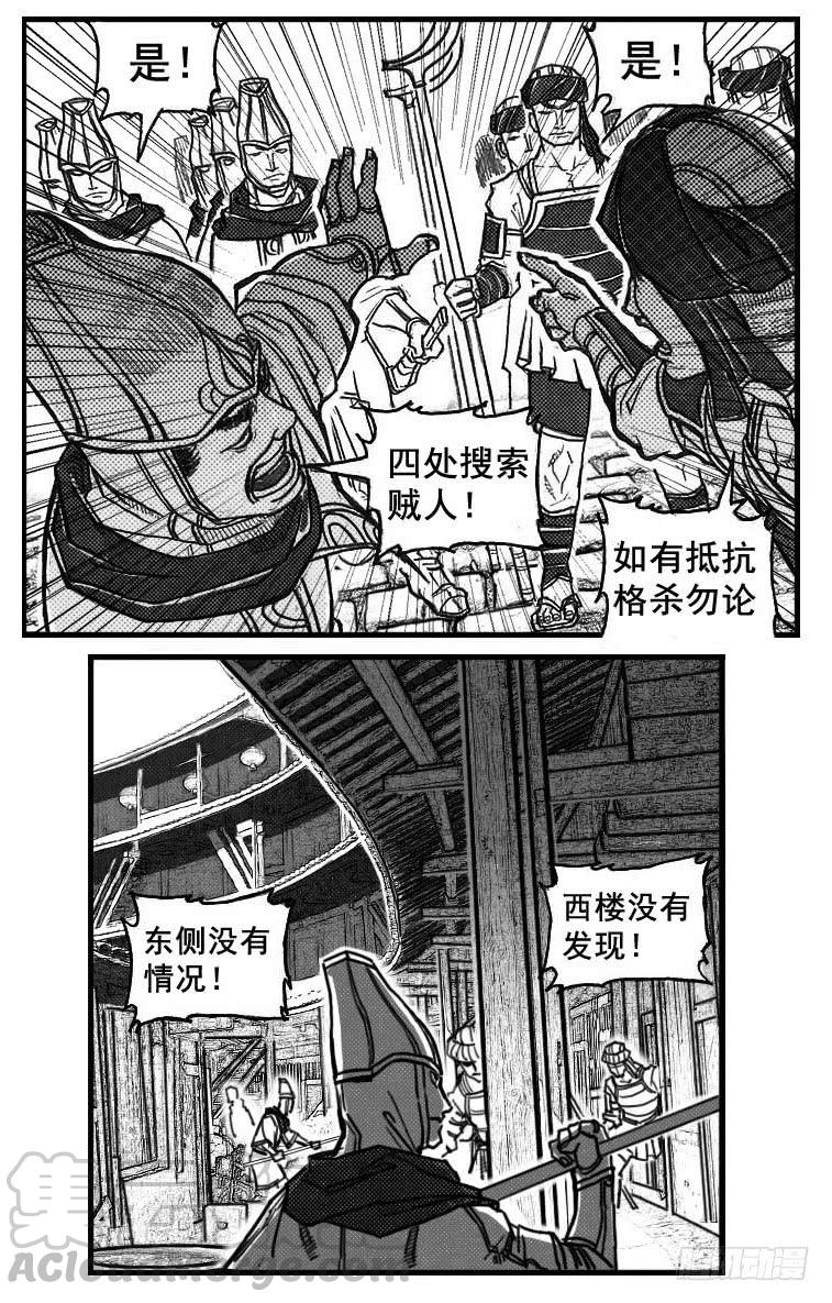 《白门五甲》73很高兴认识你 第21页