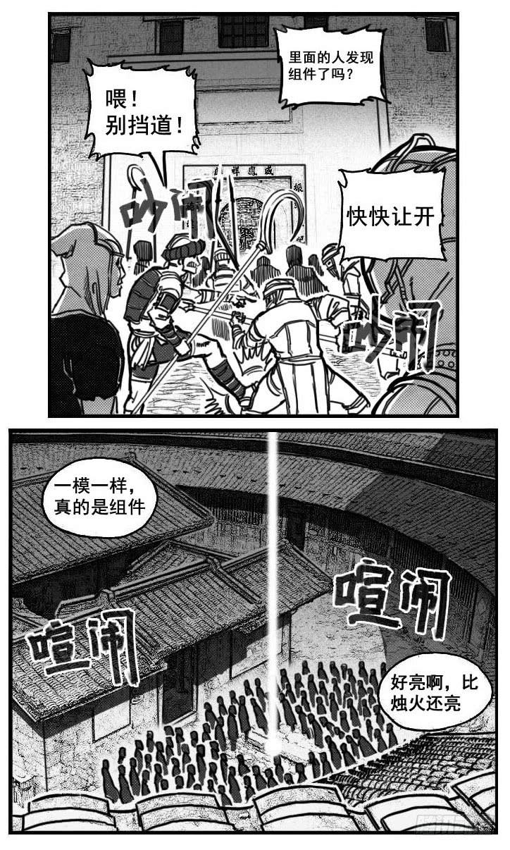 《白门五甲》73很高兴认识你 第19页