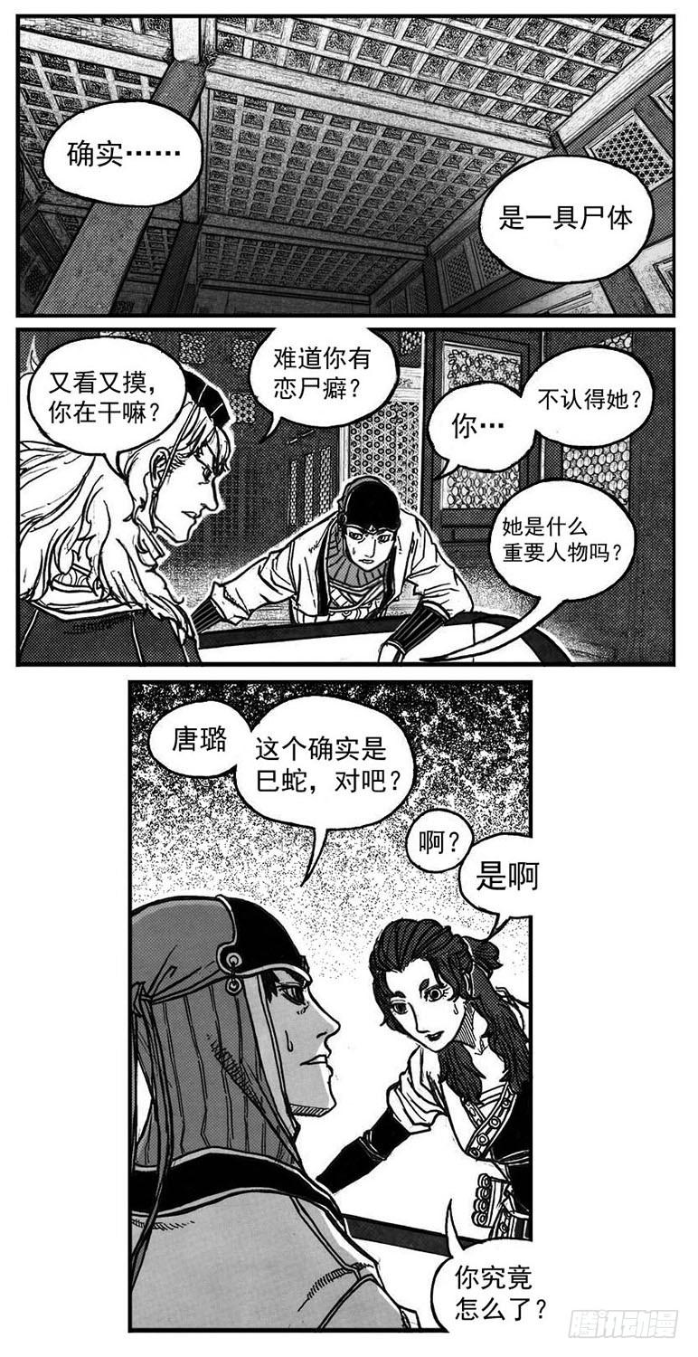 《白门五甲》74迷雾 第43页