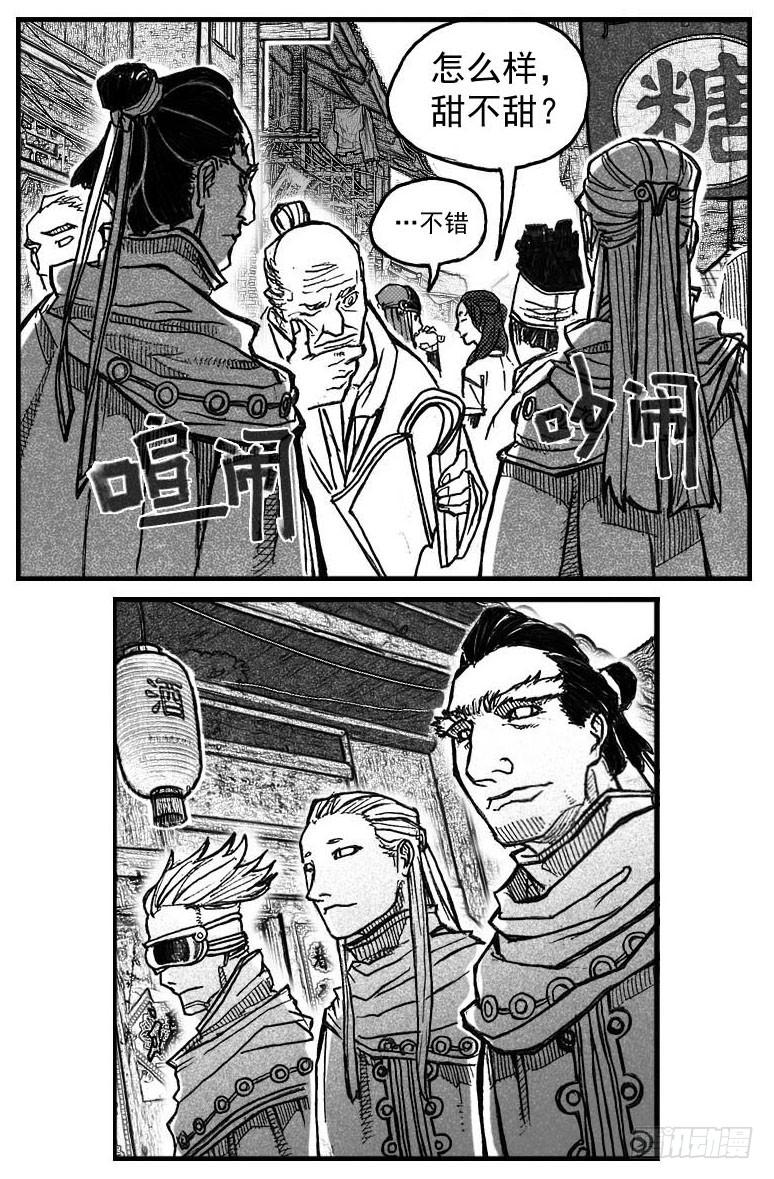 《白门五甲》74迷雾 第14页
