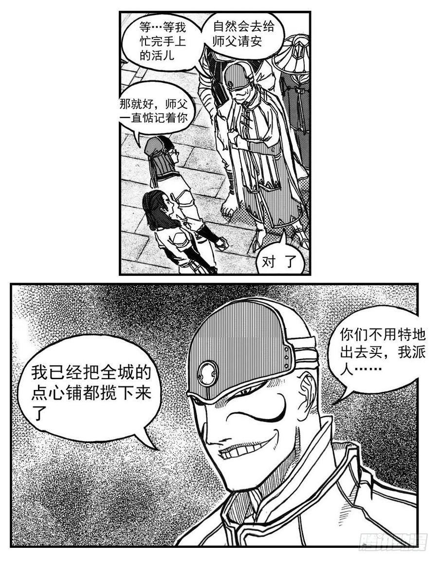 《白门五甲》74迷雾 第8页
