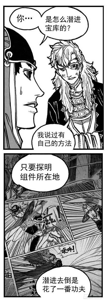 《白门五甲》74迷雾 第22页
