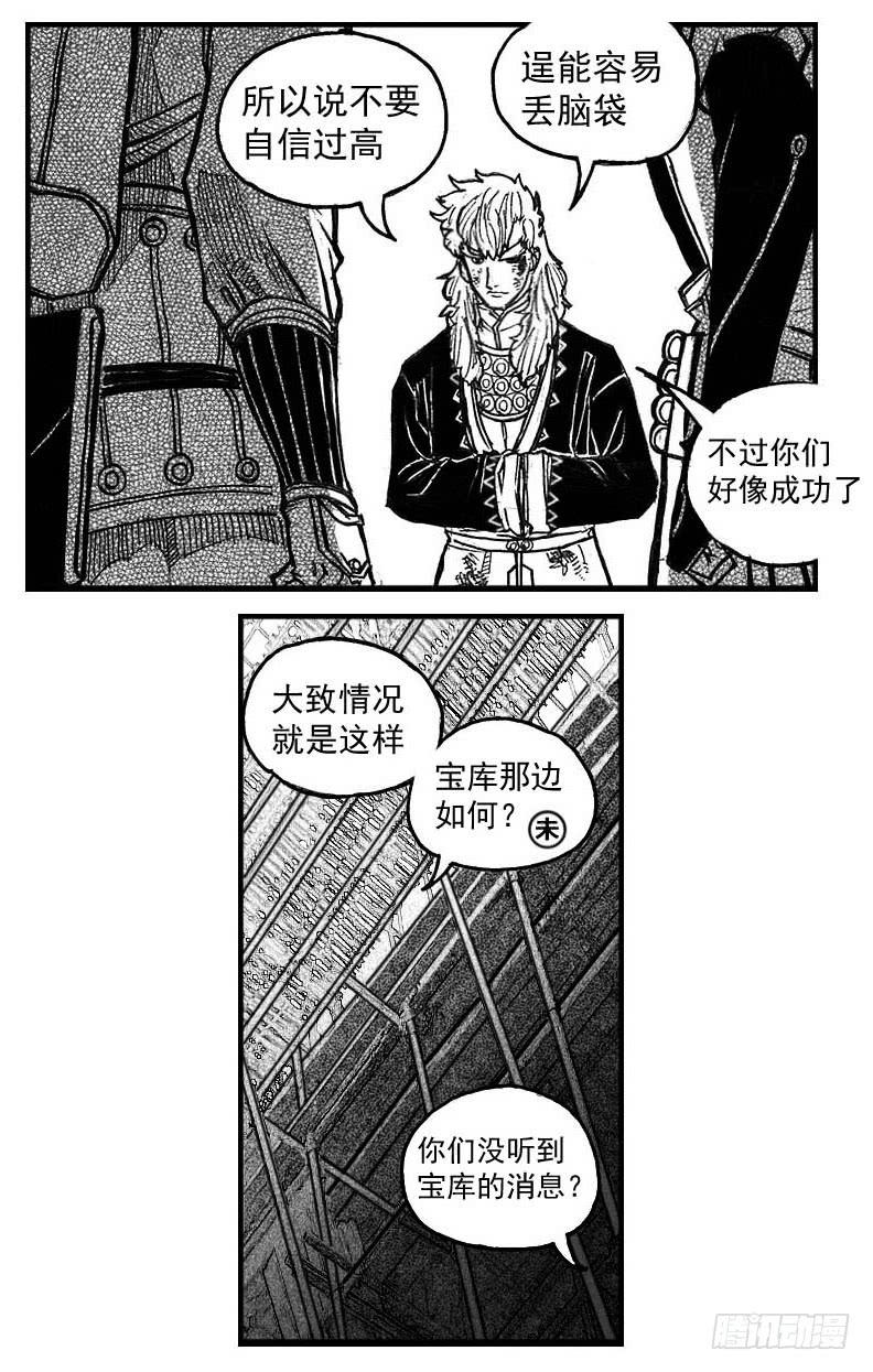《白门五甲》74迷雾 第25页