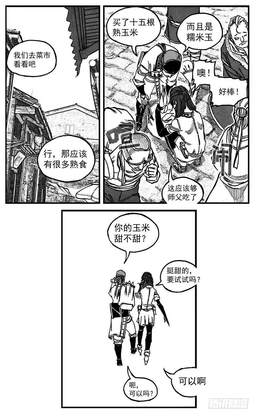 《白门五甲》74迷雾 第13页