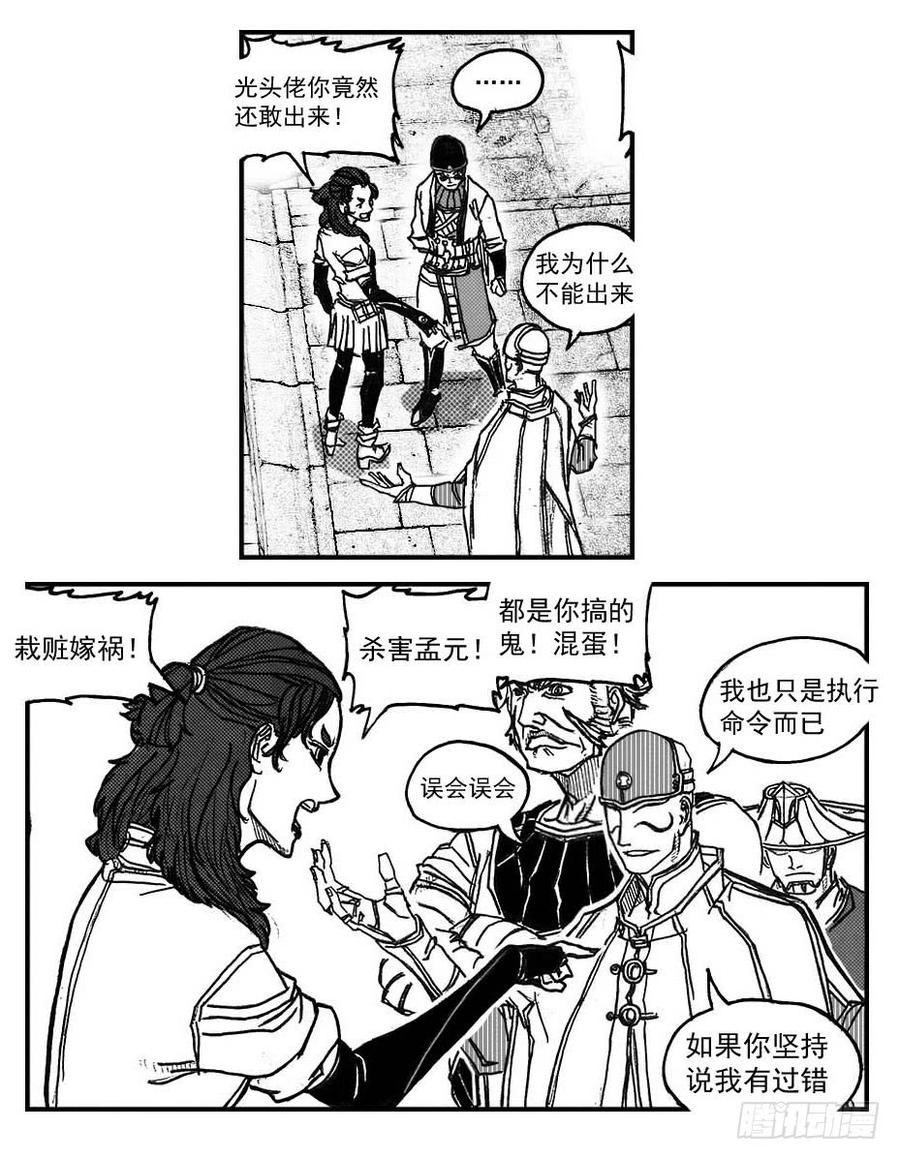 《白门五甲》74迷雾 第6页