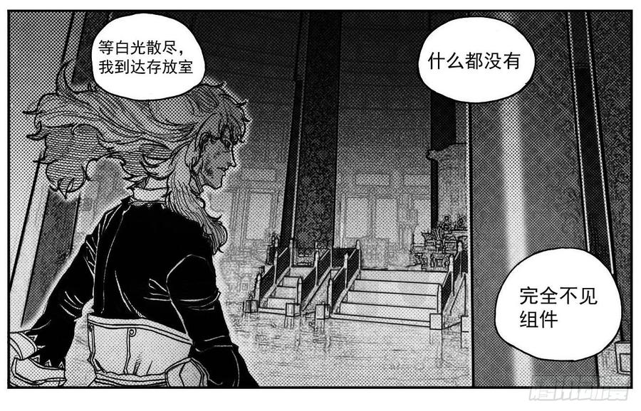 《白门五甲》74迷雾 第29页