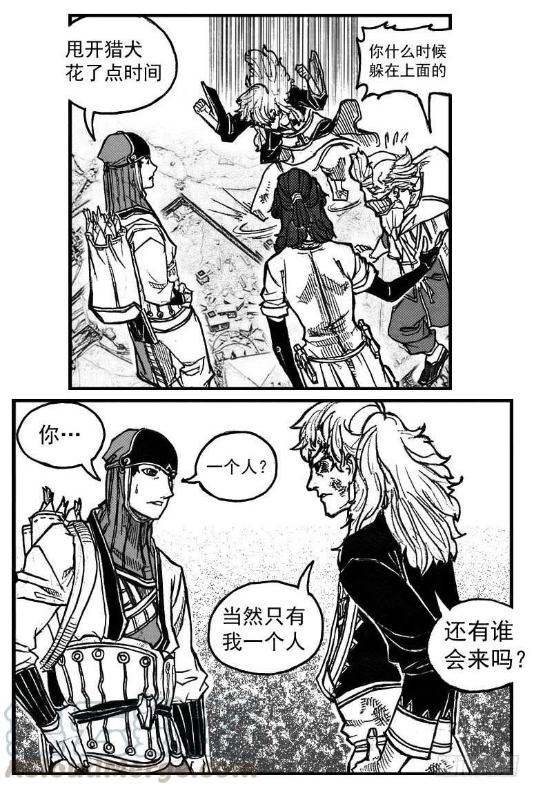 《白门五甲》74迷雾 第21页