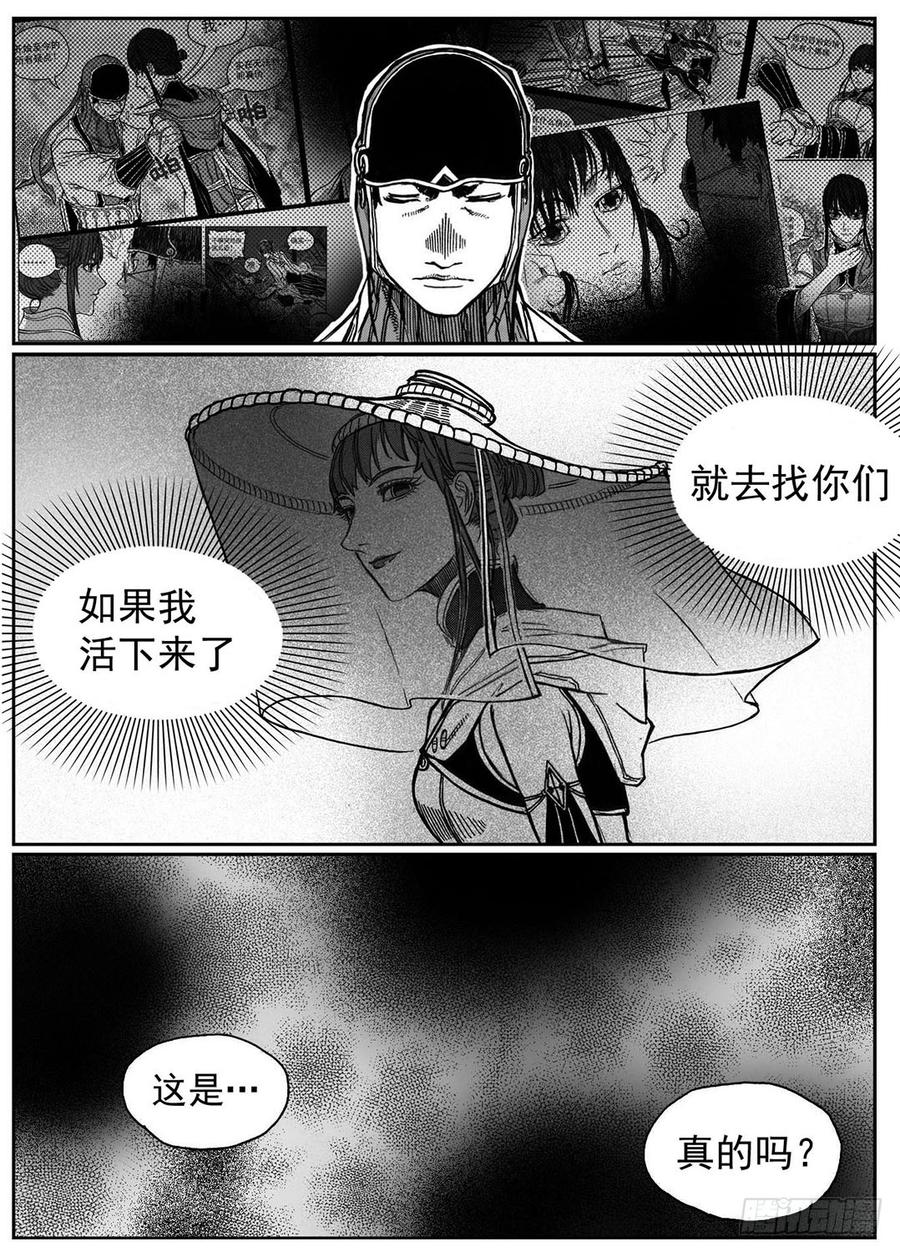 《白门五甲》74迷雾 第44页