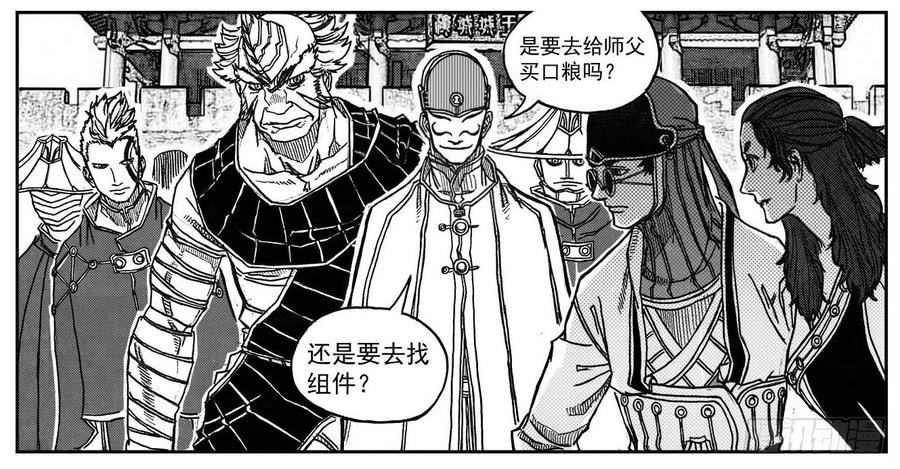 《白门五甲》74迷雾 第5页