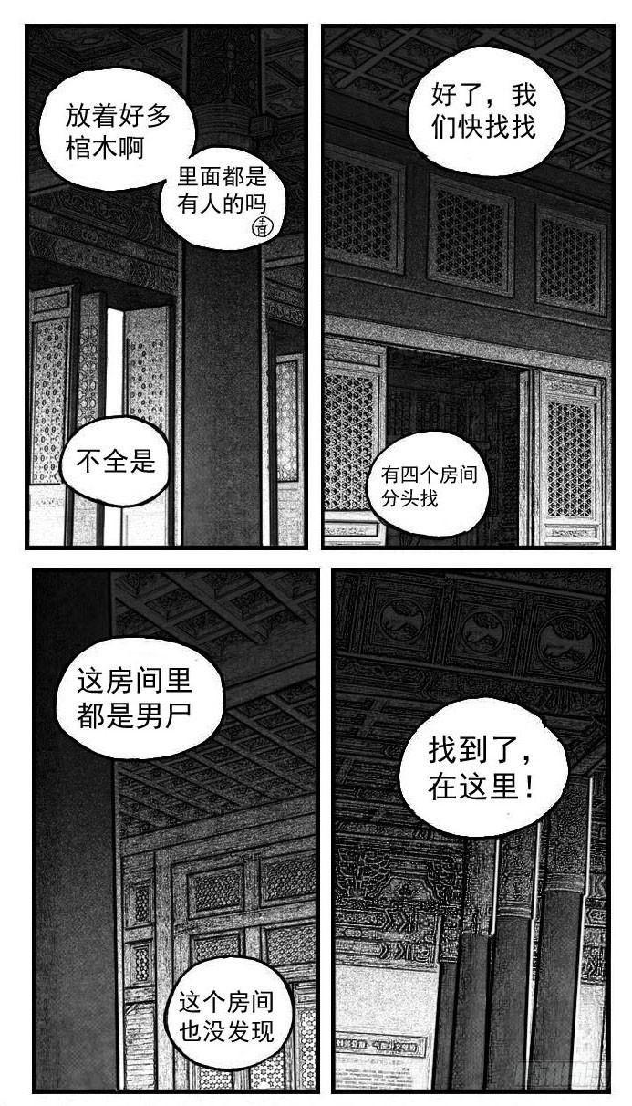 《白门五甲》74迷雾 第39页