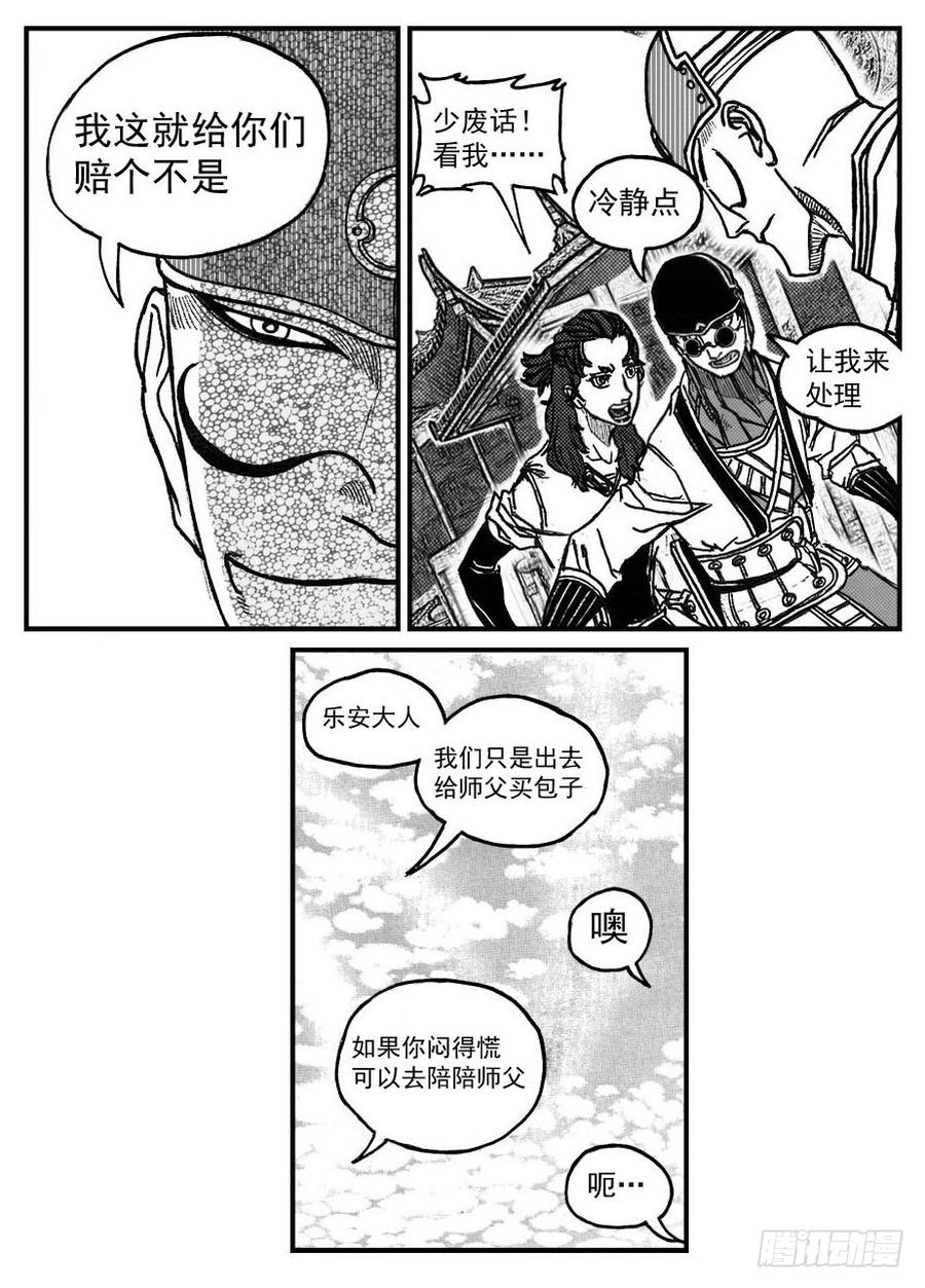 《白门五甲》74迷雾 第7页