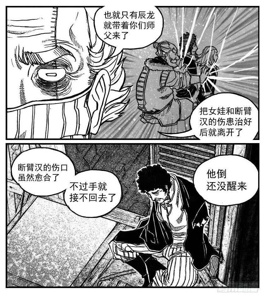 《白门五甲》74迷雾 第19页
