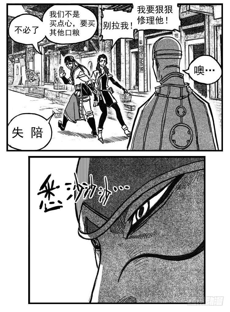 《白门五甲》74迷雾 第9页