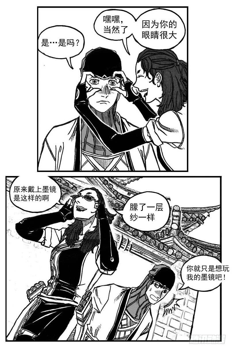 《白门五甲》74迷雾 第12页