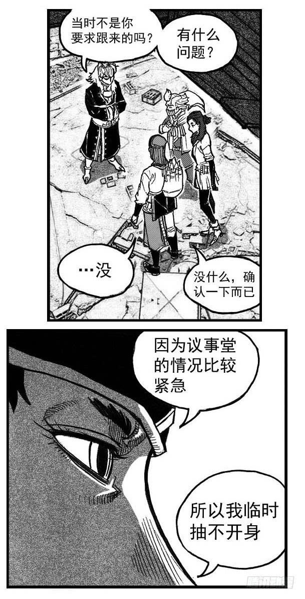 《白门五甲》74迷雾 第24页