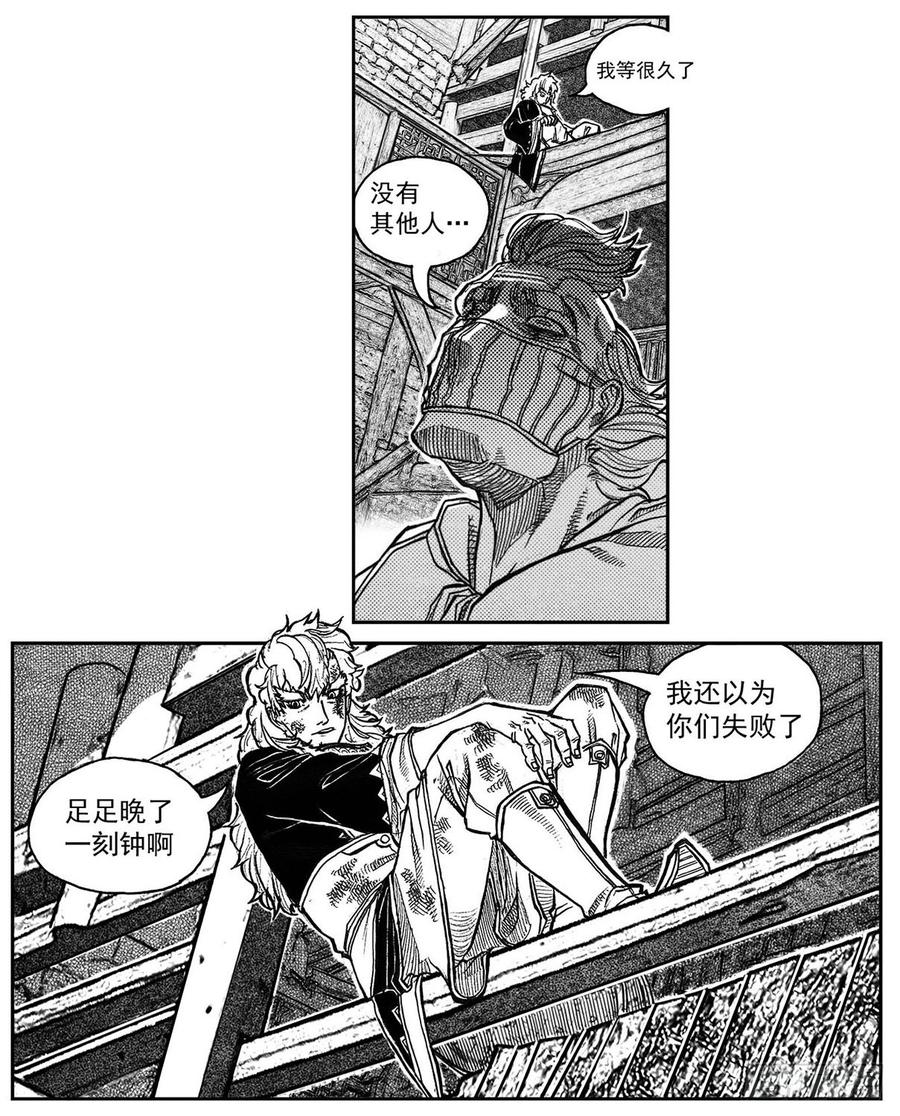 《白门五甲》74迷雾 第20页