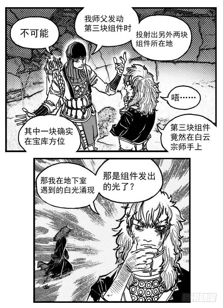 《白门五甲》74迷雾 第27页