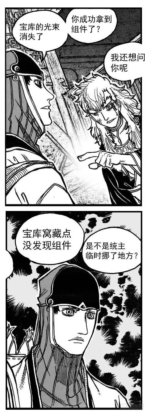《白门五甲》74迷雾 第26页