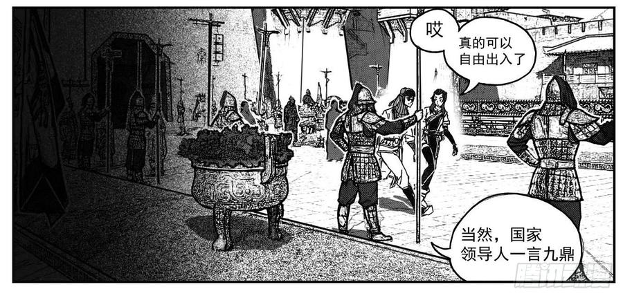 《白门五甲》74迷雾 第2页